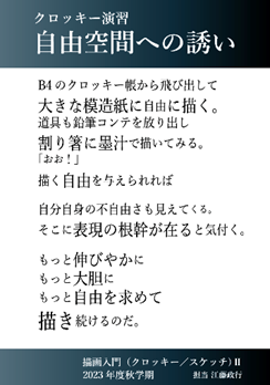「広範な学び」の誘発7