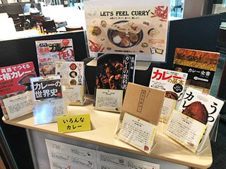 特集展示「Let’s feel Curry ～読んで、作って、食べて、感じよう！～ 」の様子
