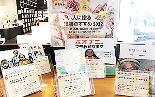 特集展示「若い人に贈る読書のすすめ2022」in 大阪の様子