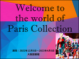 特集展示「Welcome to the world of Paris Collection」ポスター