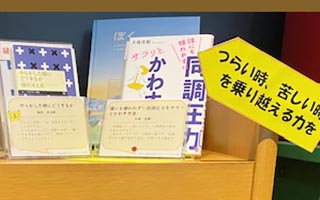 特集展示「若い人に贈る読書のすすめ2023」in 大阪の様子