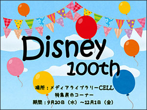 特集展示「Disney 100th」ポスター