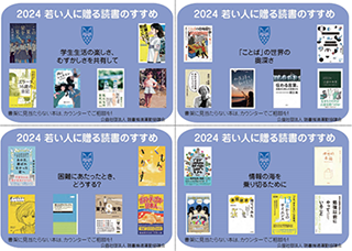 特集展示「若い人に贈る読書のすすめ2024」in 大阪の様子