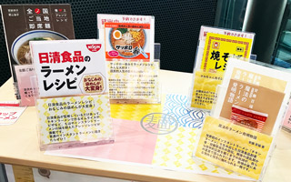 特集展示「The 麺 ～さて、今日はどの麺にする？～」の様子