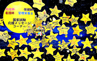 頑張れ、国家試験！！