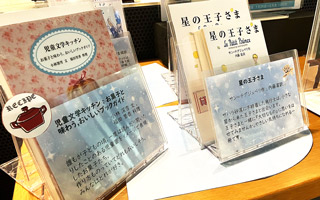 特集展示「物語と料理~夢のレシピを再現~」の様子