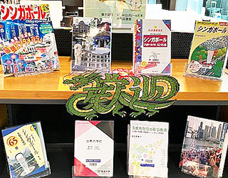 特集展示「シンガポール」の様子