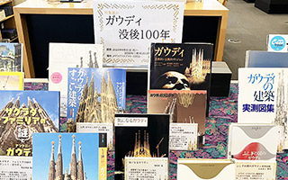 特集展示「ガウディ没後100年」の様子