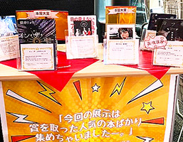 特集展示「今回の展示は賞を取った人気の本ばかり集めちゃいました-。」の様子