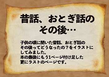 コミックイラストレーションⅡ「昔話、おとぎ話のその後・・・」作品展ポスター