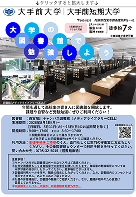 高校生の皆さんへ